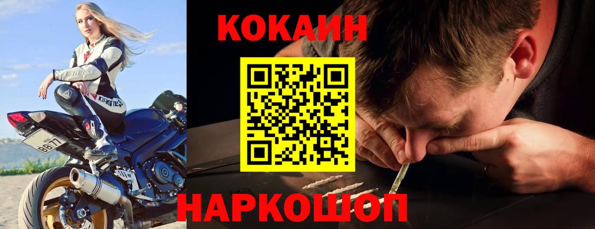 Кокаин Перу  Вход с VPN  Cocaine Fish Scale  Жигулёвск 