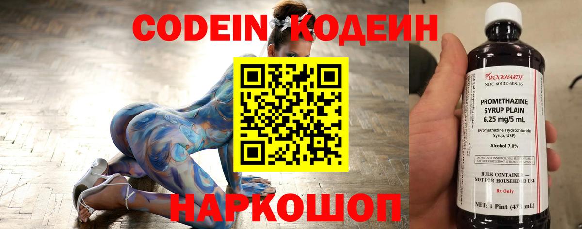 Кодеин Purple Drank  Вход с VPN  Жигулёвск  Кодеин Purple Drank 