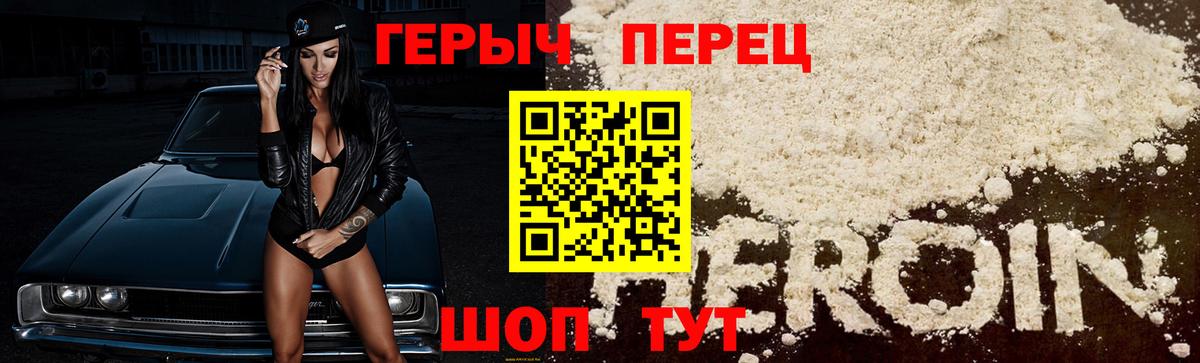 ГЕРОИН хмурый Жигулёвск