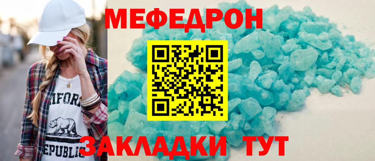 Меф мука  МЕФ  Жигулёвск  Меф  Вход с VPN 